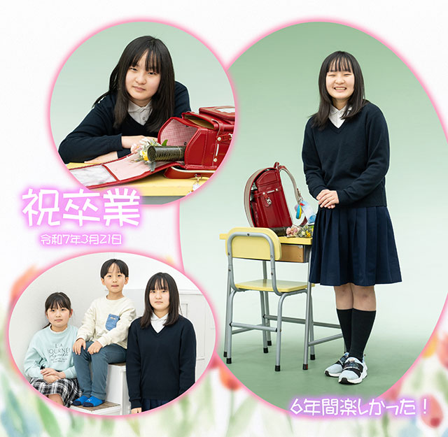 小学校卒業&中学校入学　54299 (2025-04-17)