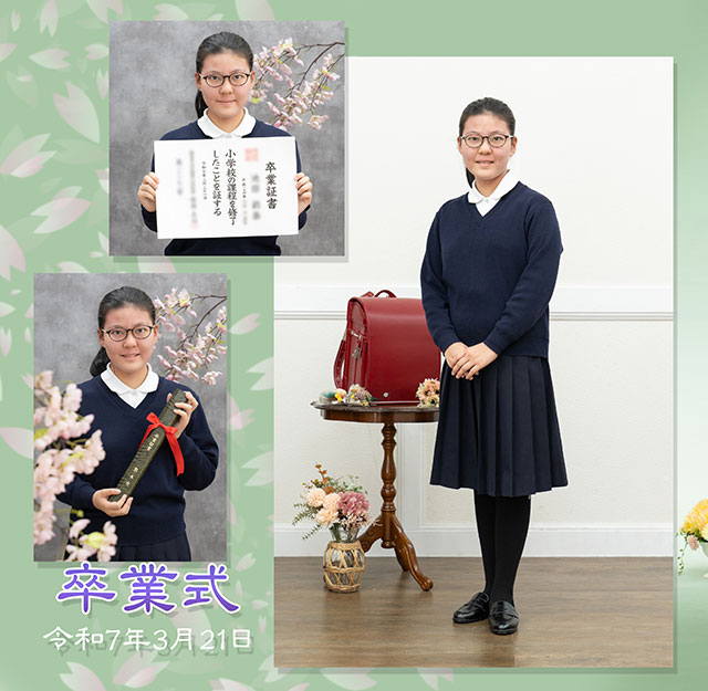 小学校卒業と中学校入学