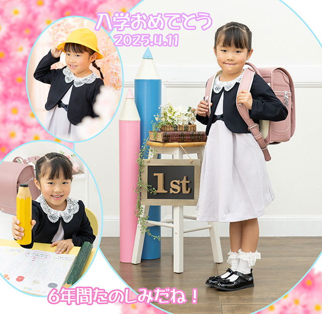 卒園&小学校入学　54317