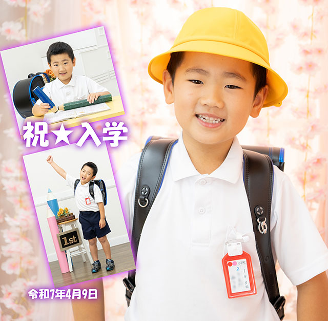 中学校入学と小学校入学