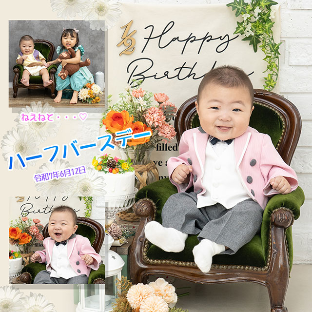 赤ちゃんの1/2ハーフバースデー
