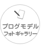 お知らせ日記＆フォトギャラリー